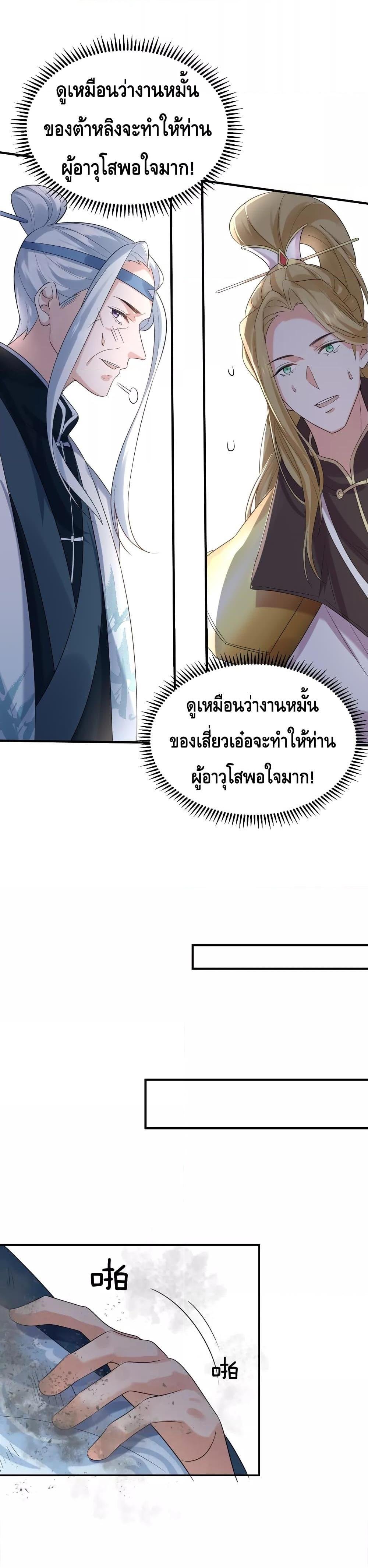 อ่านมังงะ Am I Invincible ตอนที่ 101/11.jpg