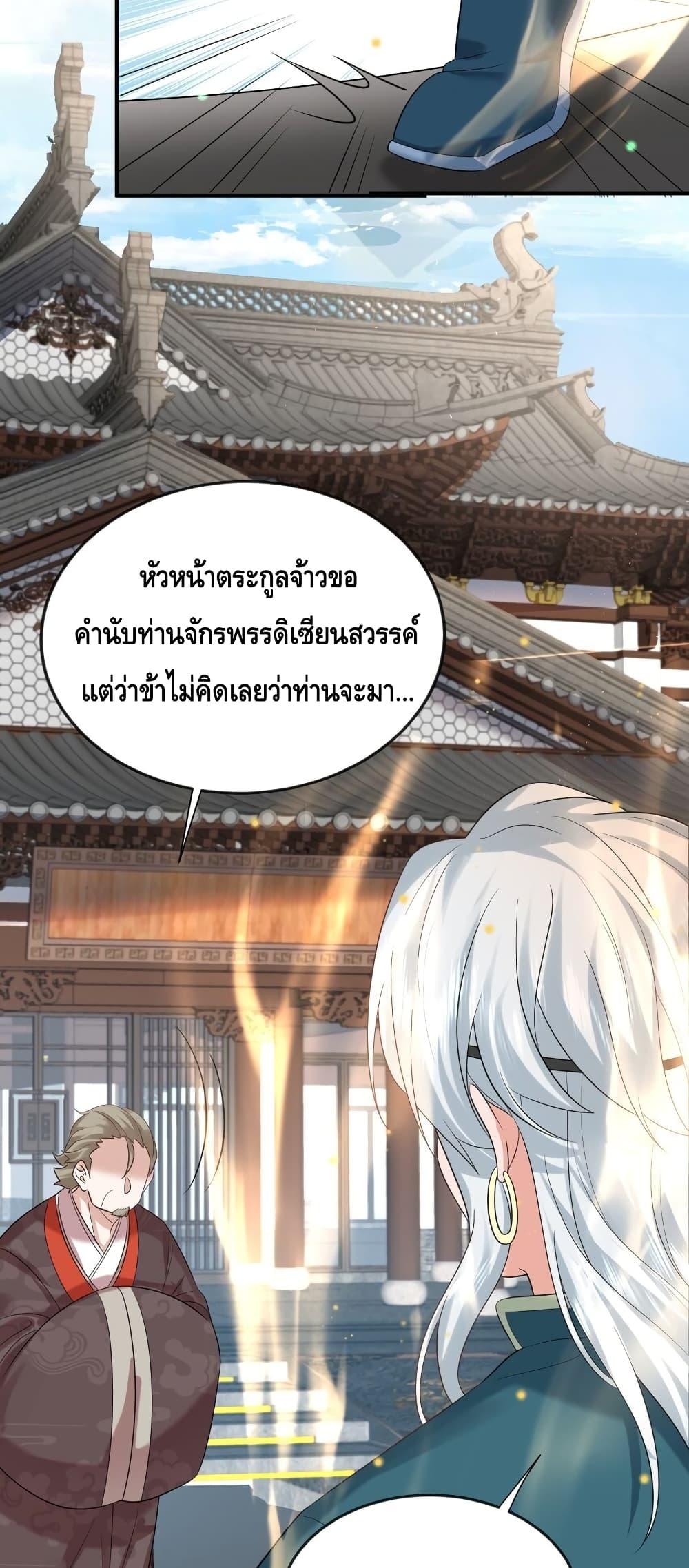 อ่านมังงะ Am I Invincible ตอนที่ 113/11.jpg