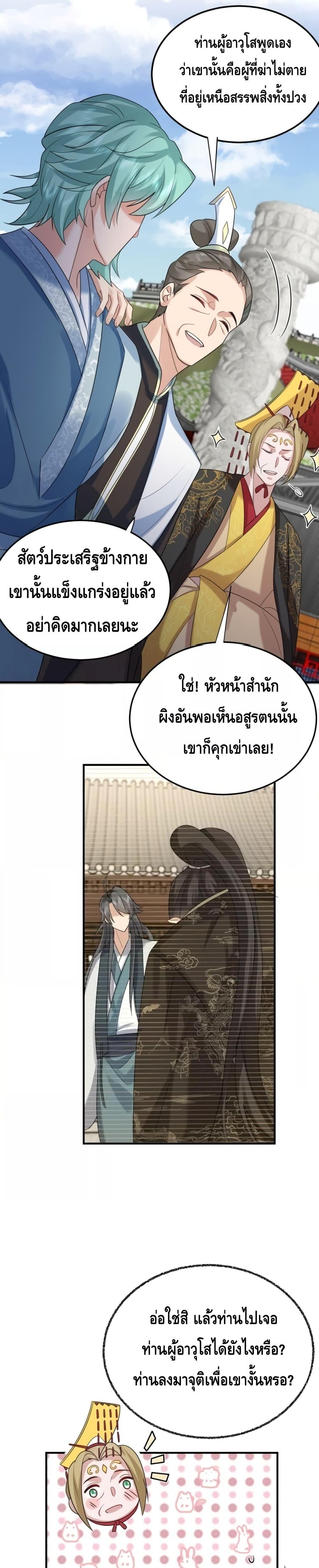 อ่านมังงะ Am I Invincible ตอนที่ 104/11.jpg