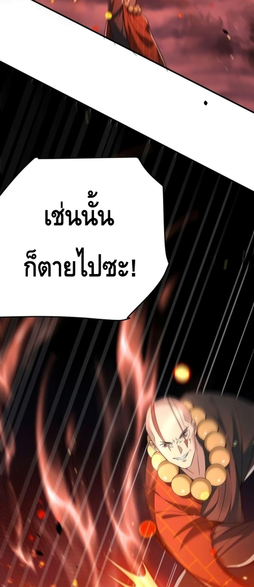 อ่านมังงะ Am I Invincible ตอนที่ 130/11.jpg