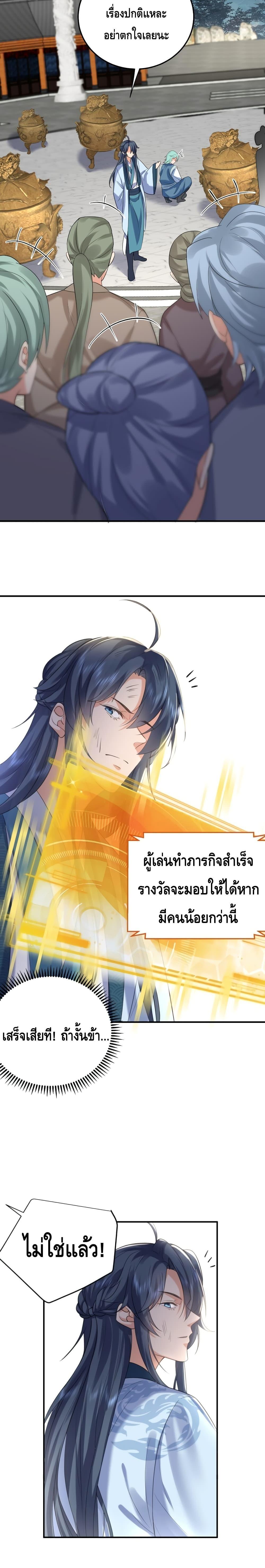 อ่านมังงะ Am I Invincible ตอนที่ 103/11.jpg