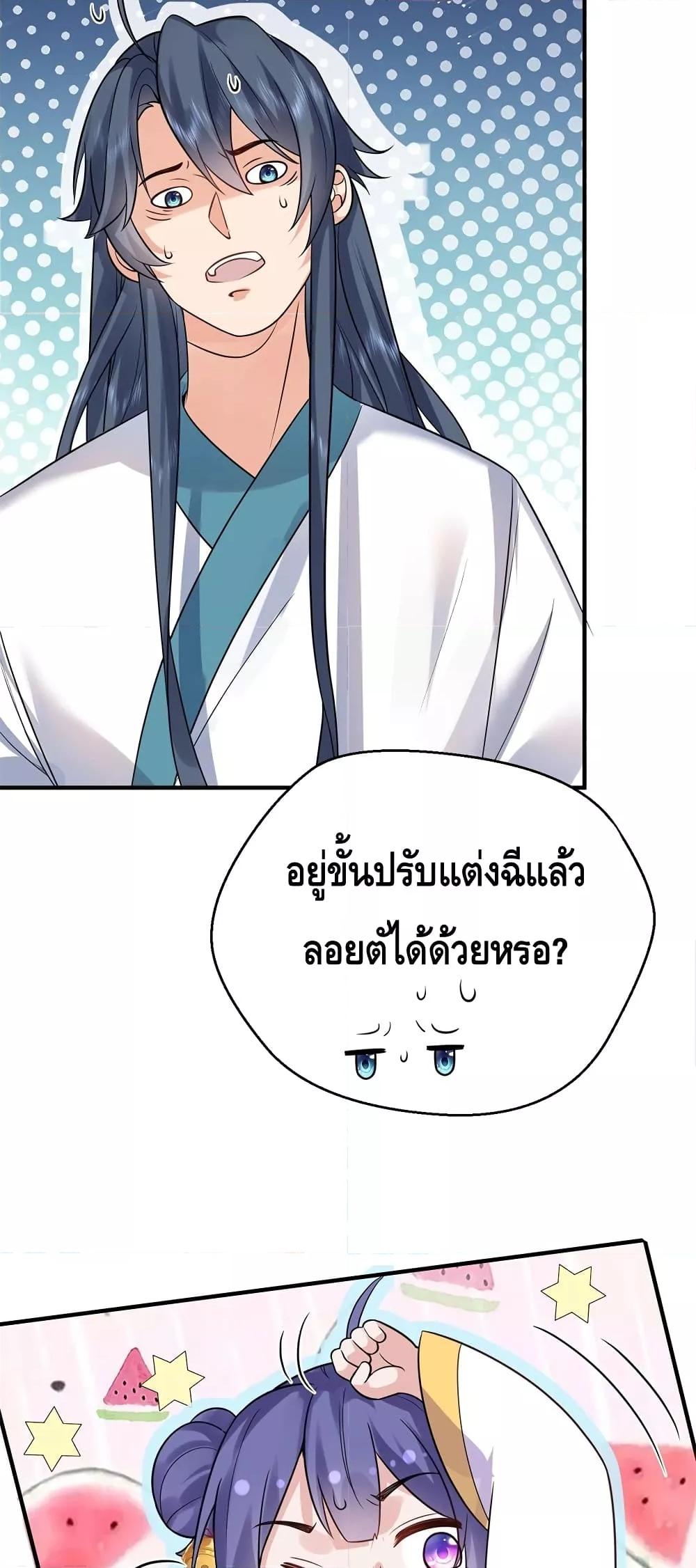 อ่านมังงะ Am I Invincible ตอนที่ 126/11.jpg