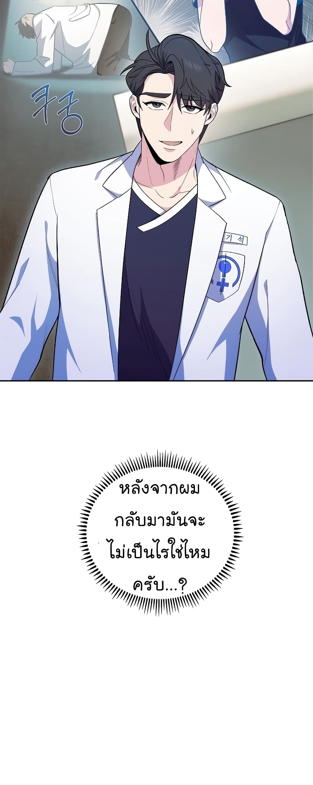 อ่านมังงะ Level Up Doctor ตอนที่ 39/11.jpg