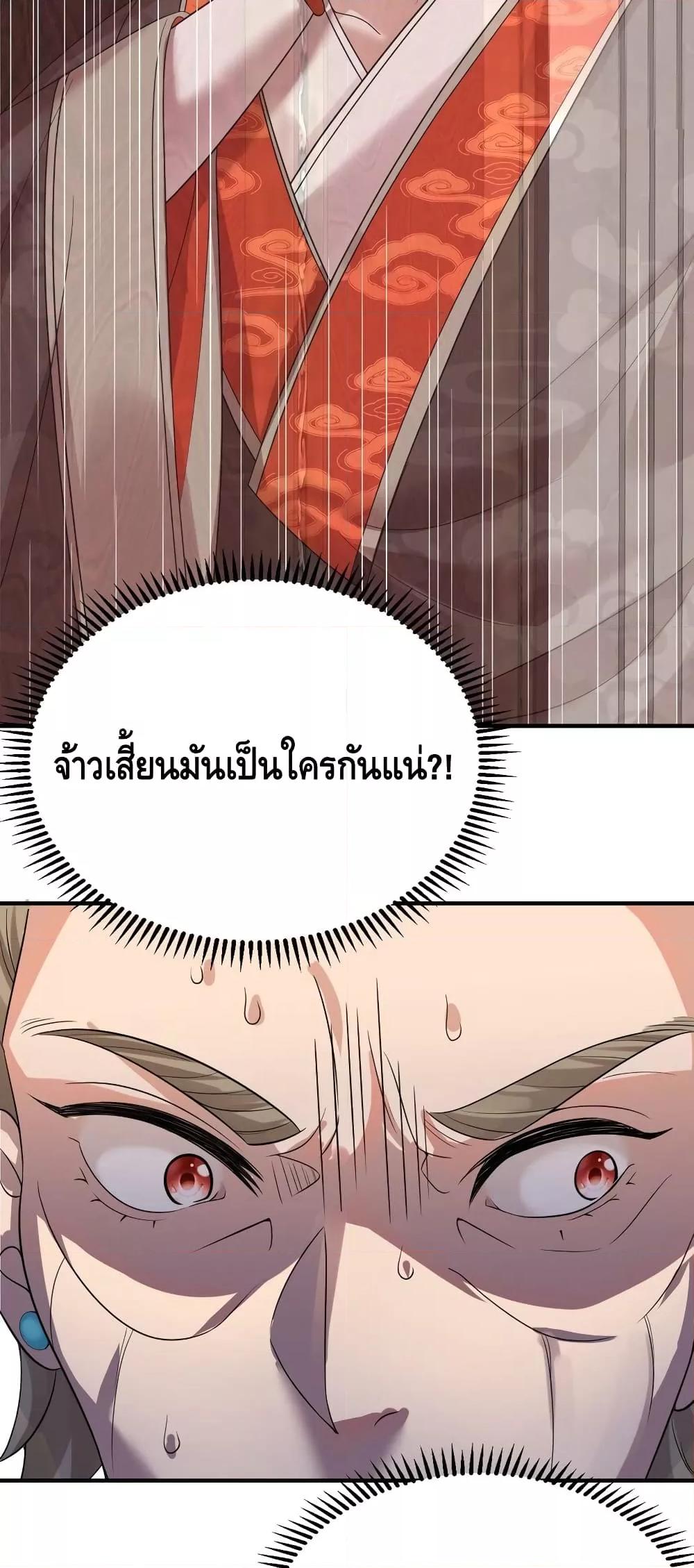 อ่านมังงะ Am I Invincible ตอนที่ 117/11.jpg