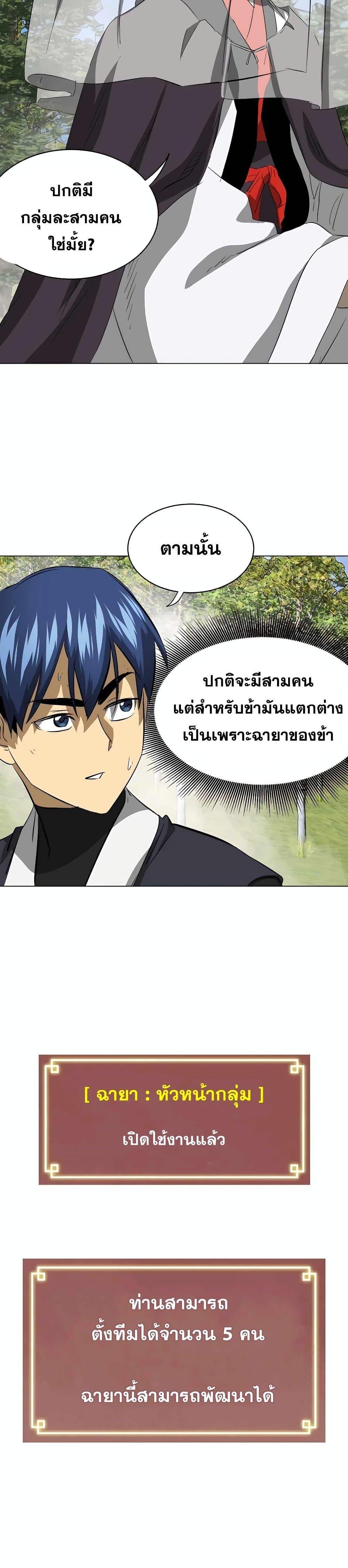 อ่านมังงะ Infinite Level Up In Murim ตอนที่ 137/11.jpg