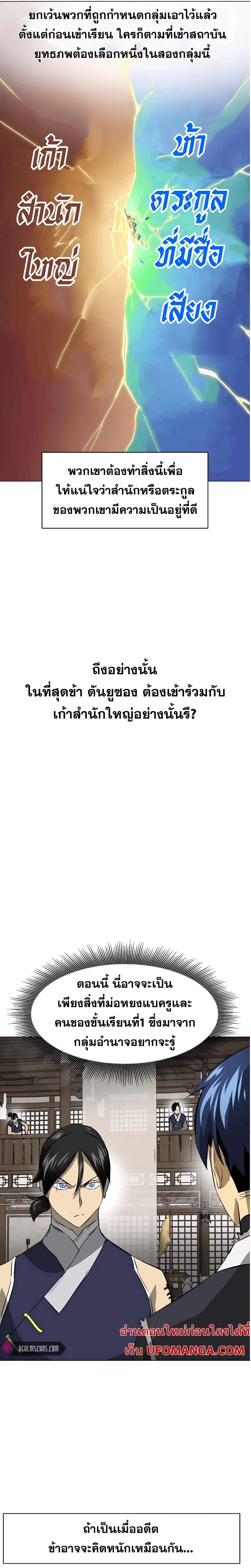 อ่านมังงะ Infinite Level Up In Murim ตอนที่ 134/11.jpg