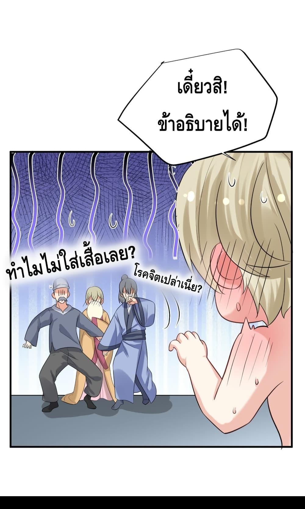 อ่านมังงะ Am I Invincible ตอนที่ 111/11.jpg