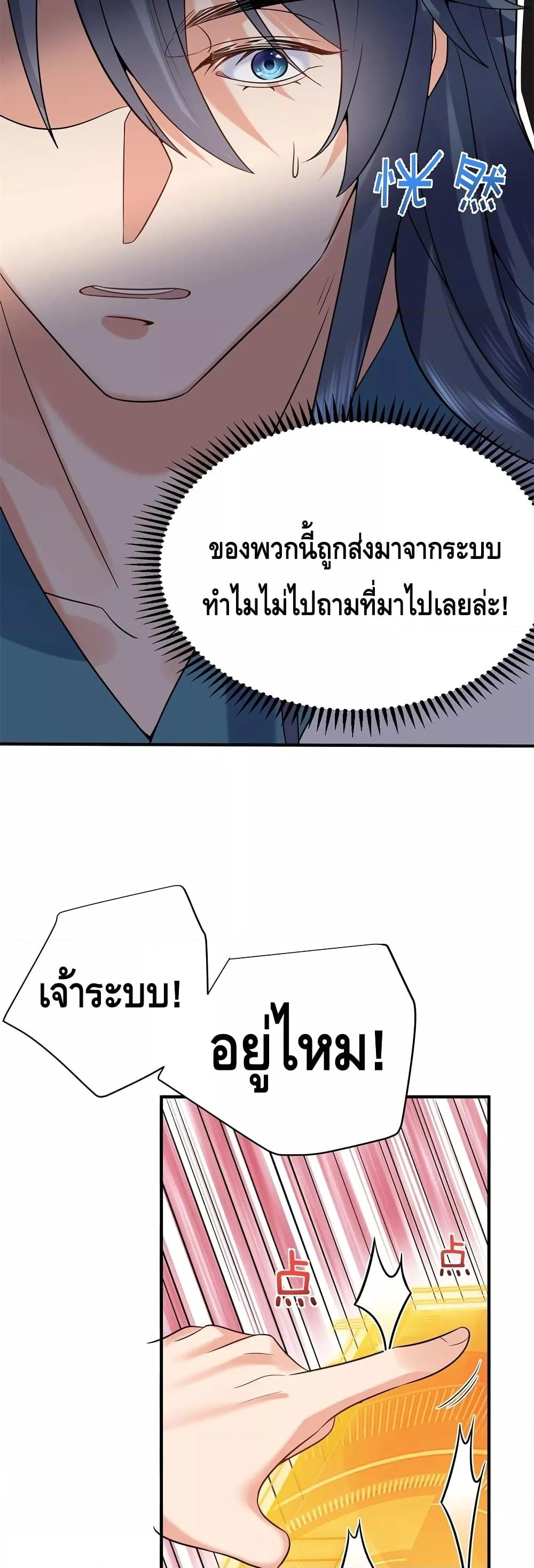 อ่านมังงะ Am I Invincible ตอนที่ 127/11.jpg