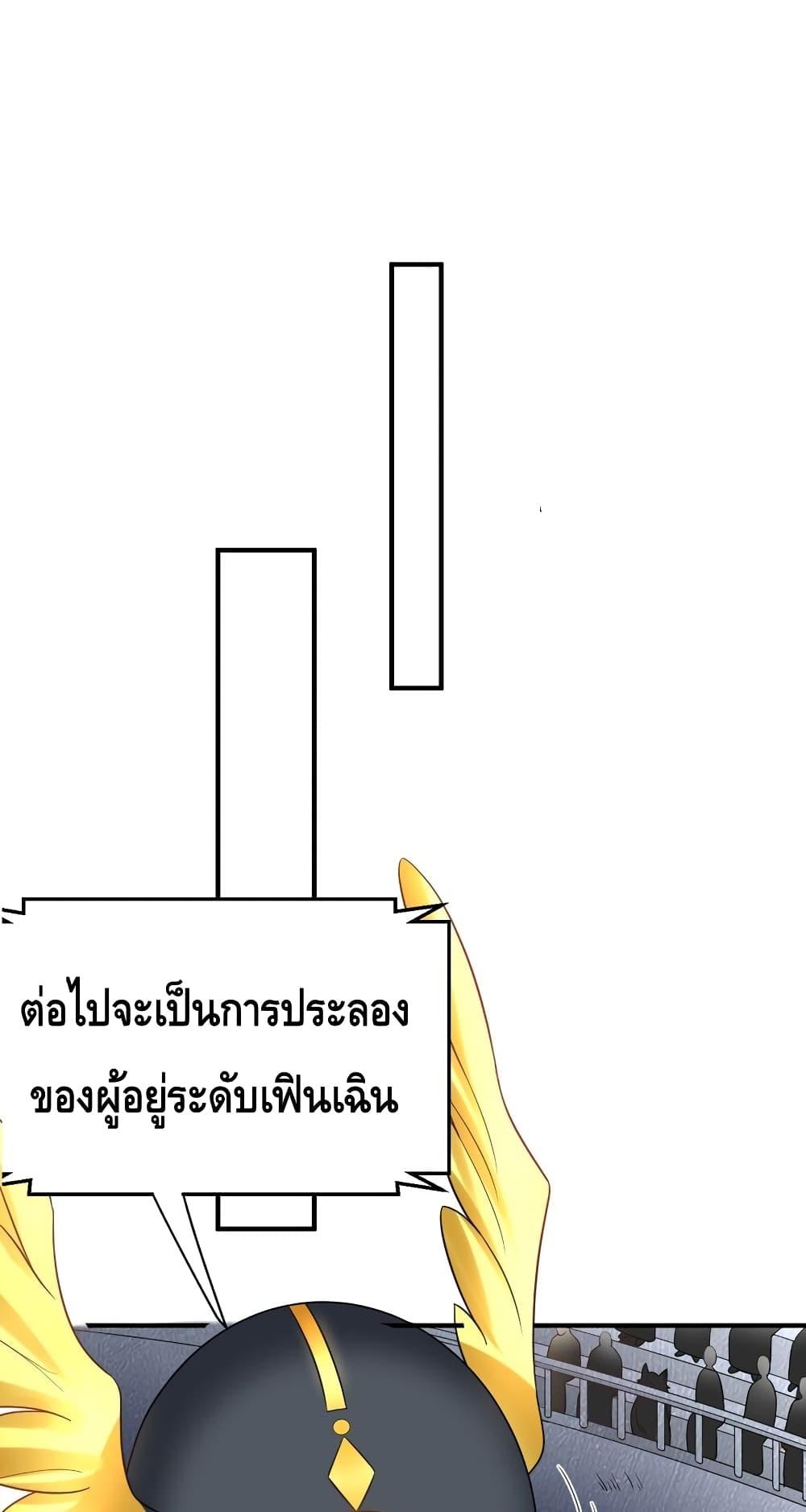 อ่านมังงะ Am I Invincible ตอนที่ 110/1.jpg