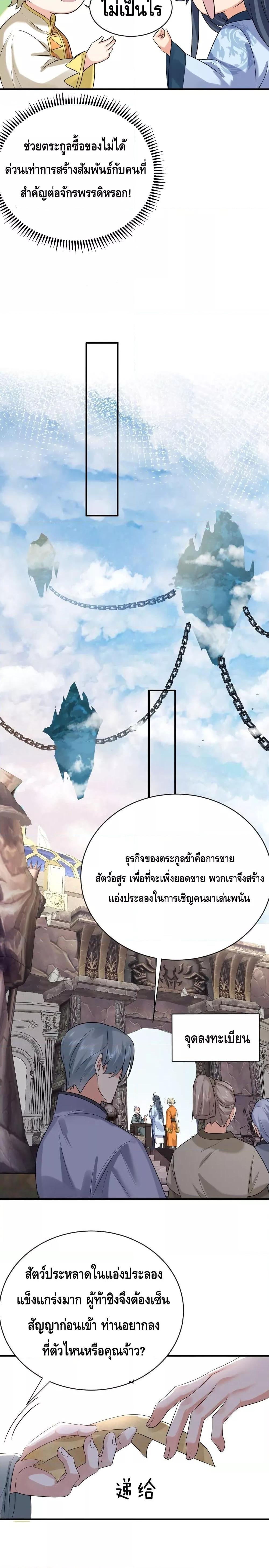 อ่านมังงะ Am I Invincible ตอนที่ 108/12.jpg