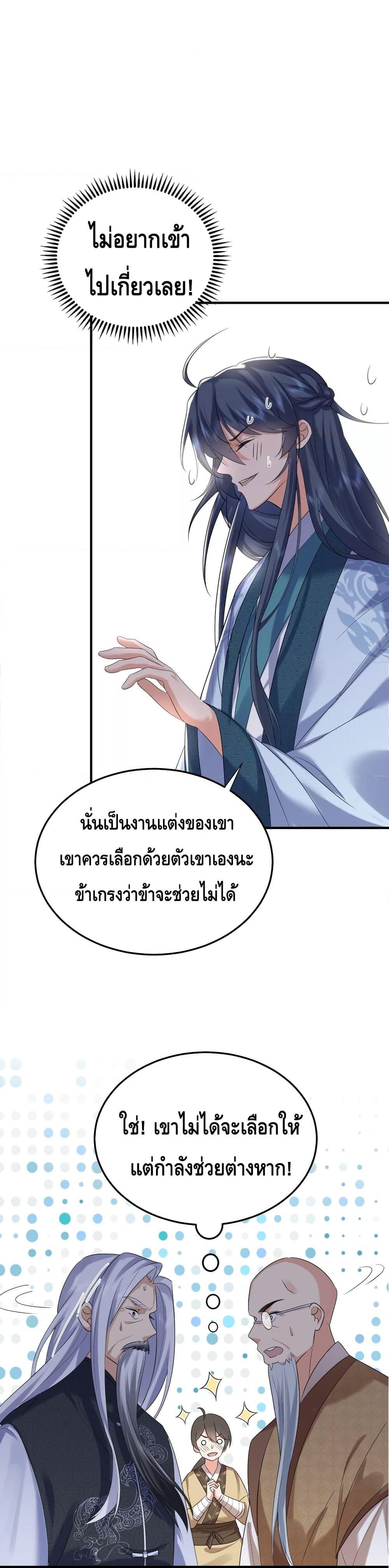 อ่านมังงะ Am I Invincible ตอนที่ 100/12.jpg