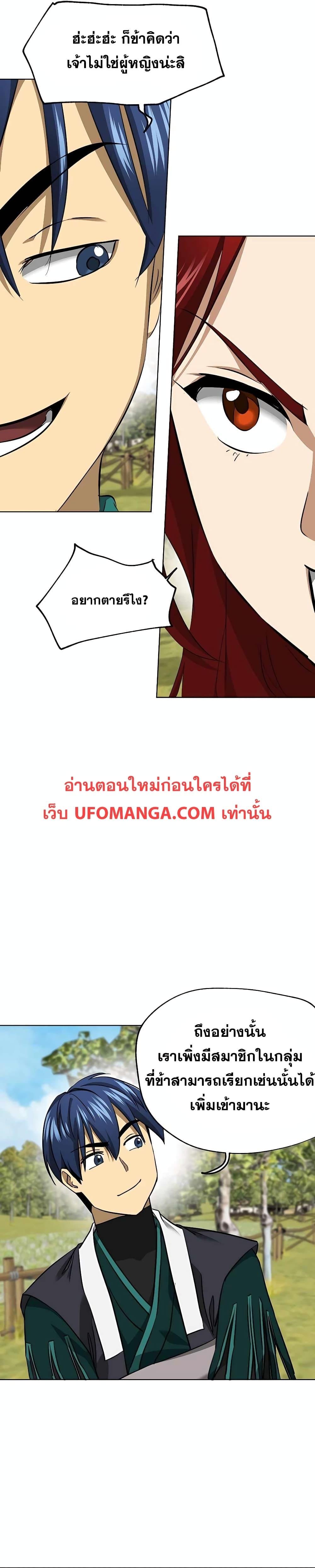 อ่านมังงะ Infinite Level Up In Murim ตอนที่ 142/12.jpg