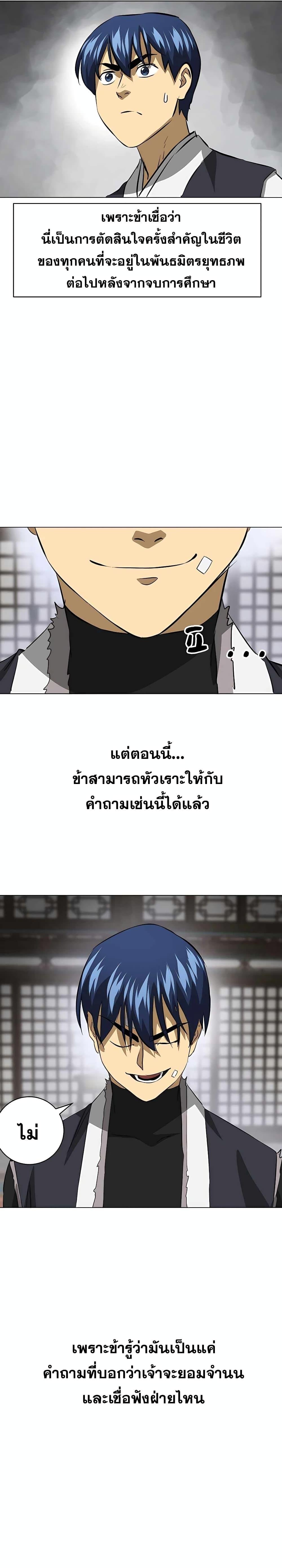 อ่านมังงะ Infinite Level Up In Murim ตอนที่ 134/12.jpg