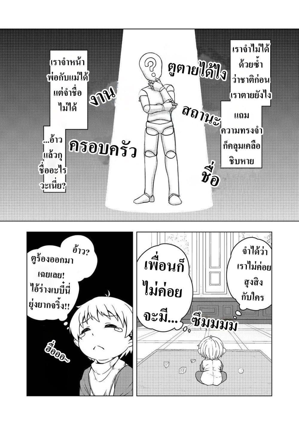 อ่านมังงะ Reincarnated as an Emperor Will the Emperor at Birth Survive ตอนที่ 1/12.jpg