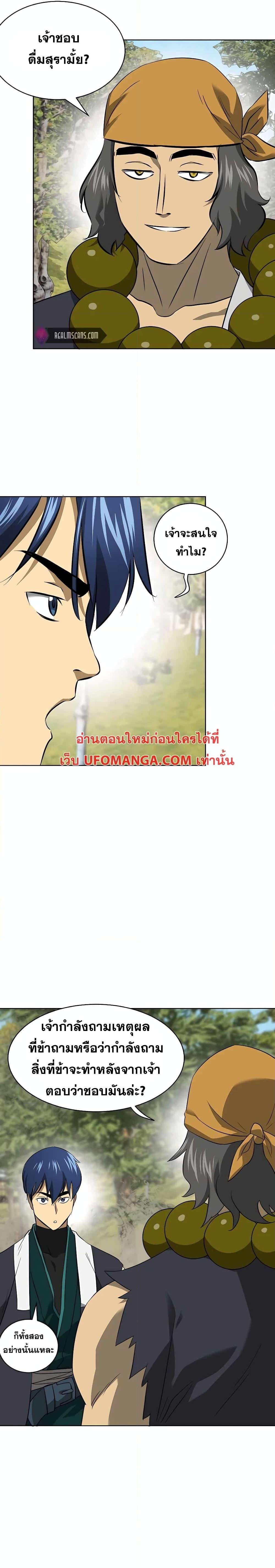 อ่านมังงะ Infinite Level Up In Murim ตอนที่ 143/12.jpg