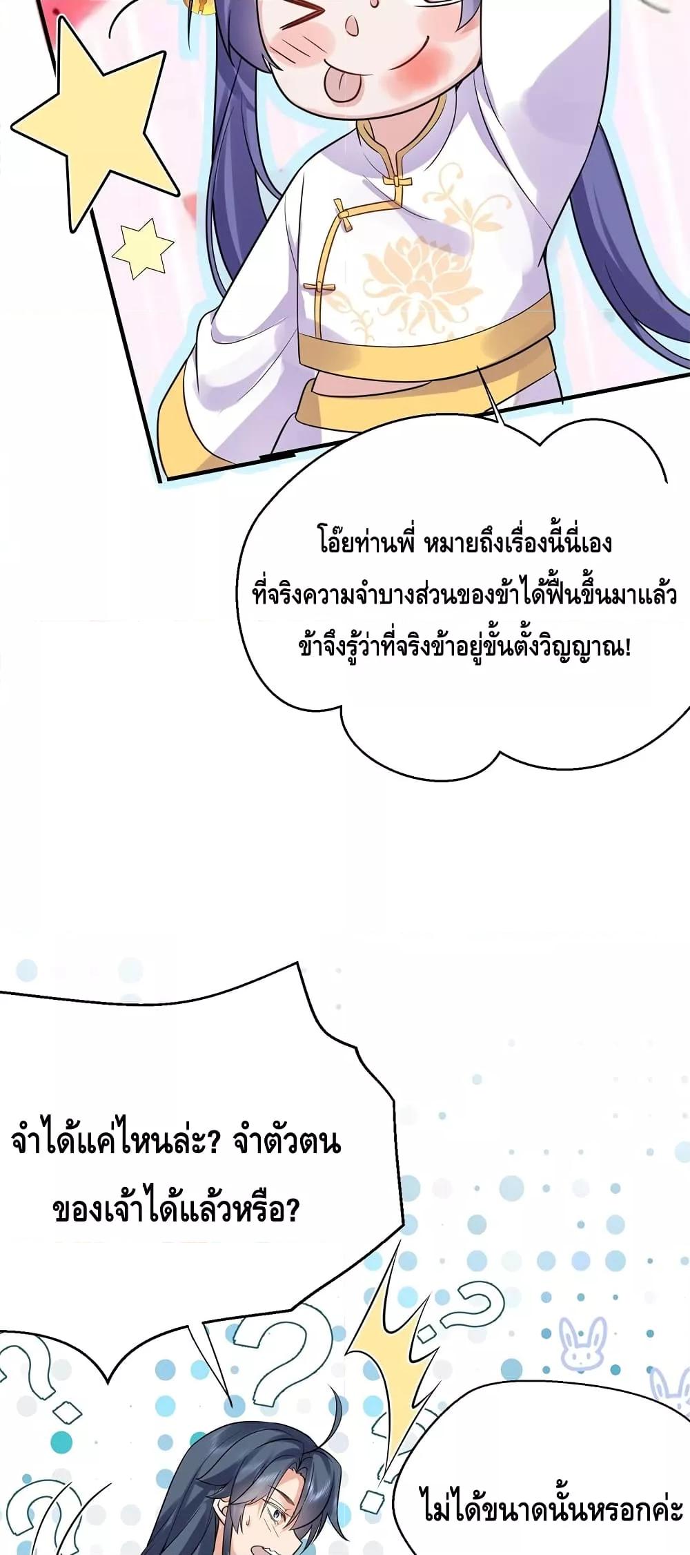 อ่านมังงะ Am I Invincible ตอนที่ 126/12.jpg