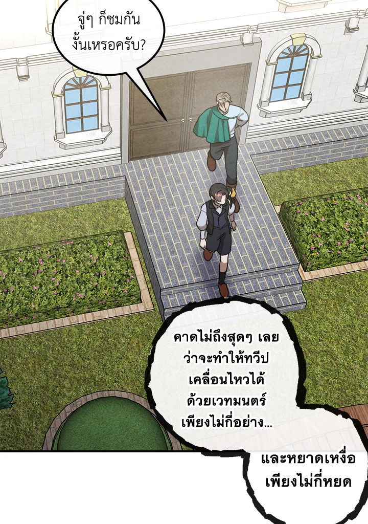 อ่านมังงะ Legendary Youngest Son of the Marquis House ตอนที่ 102/12.jpg