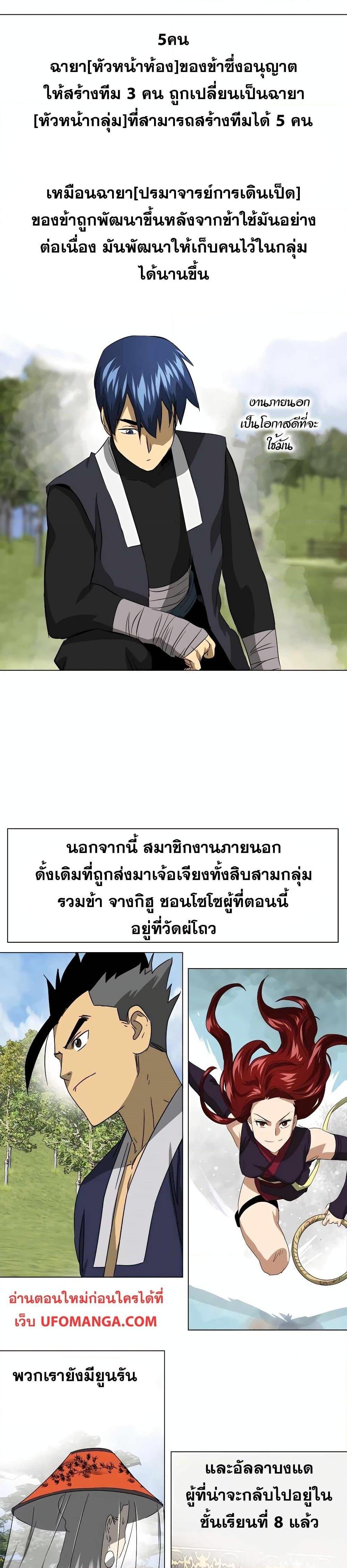 อ่านมังงะ Infinite Level Up In Murim ตอนที่ 137/12.jpg