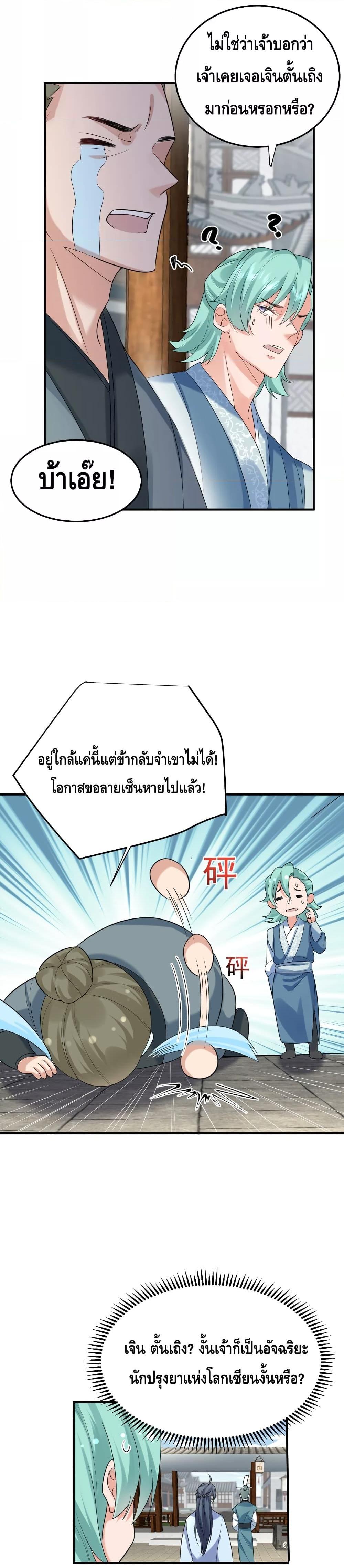 อ่านมังงะ Am I Invincible ตอนที่ 102/12.jpg