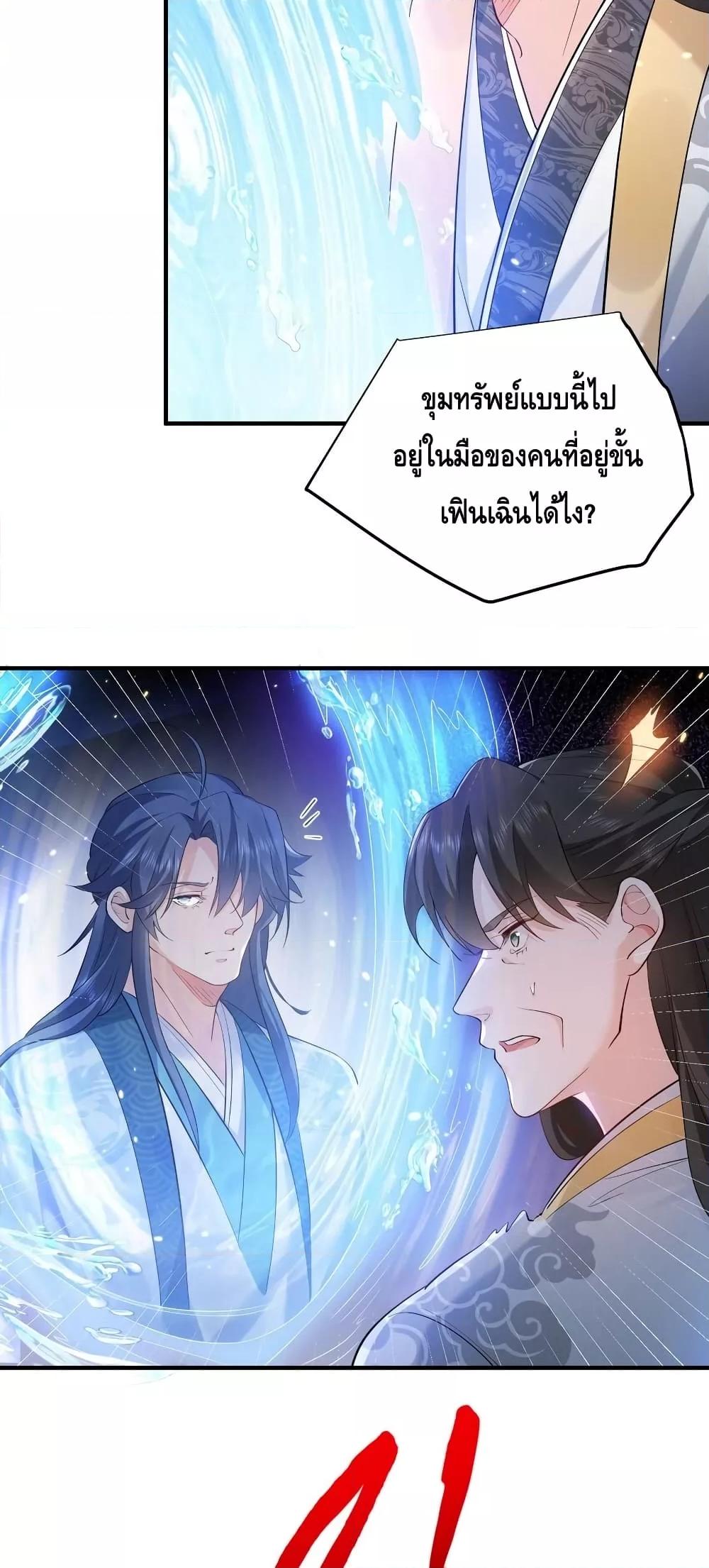 อ่านมังงะ Am I Invincible ตอนที่ 128/12.jpg