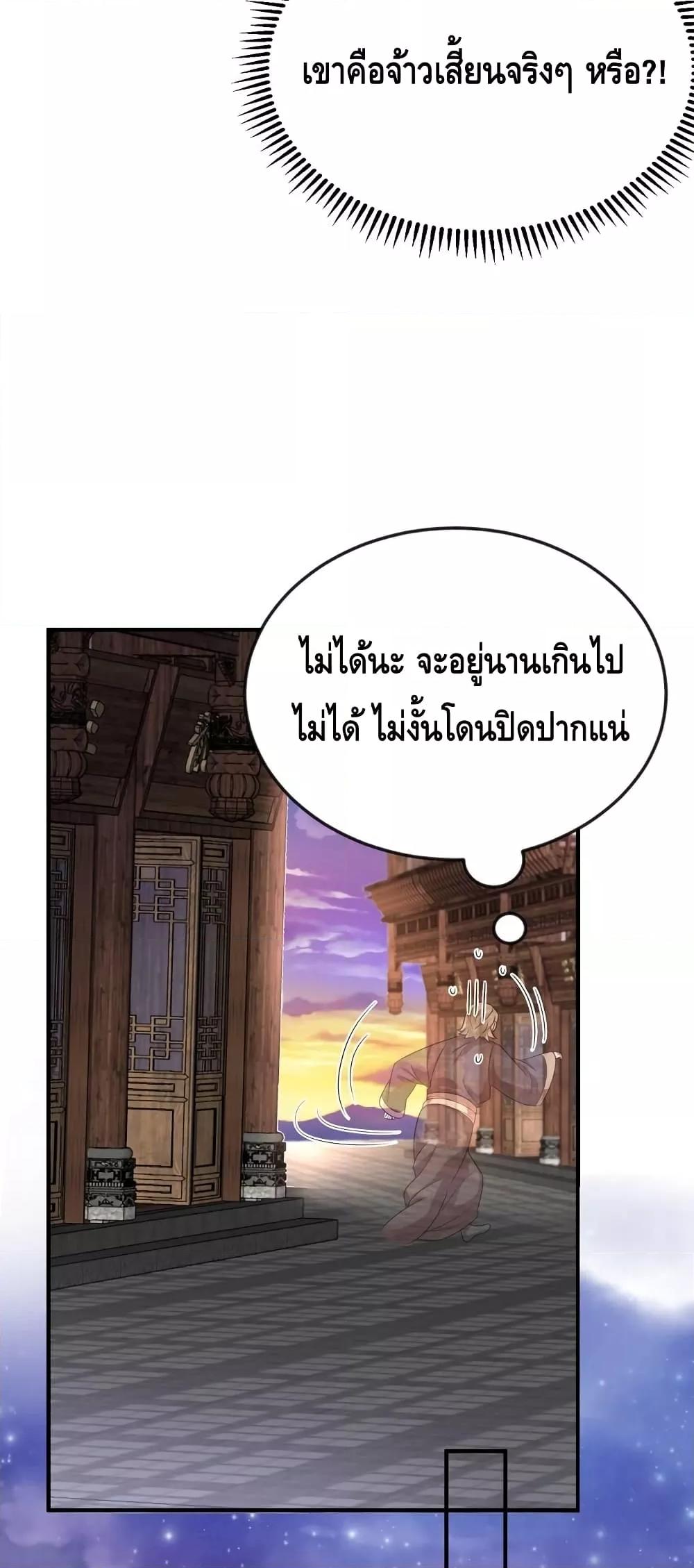 อ่านมังงะ Am I Invincible ตอนที่ 117/12.jpg