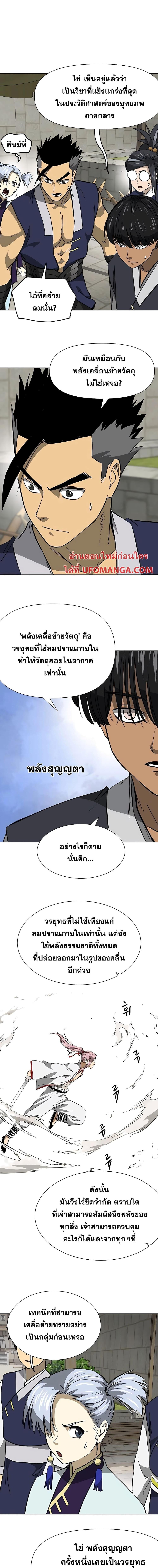 อ่านมังงะ Infinite Level Up In Murim ตอนที่ 179/12.jpg