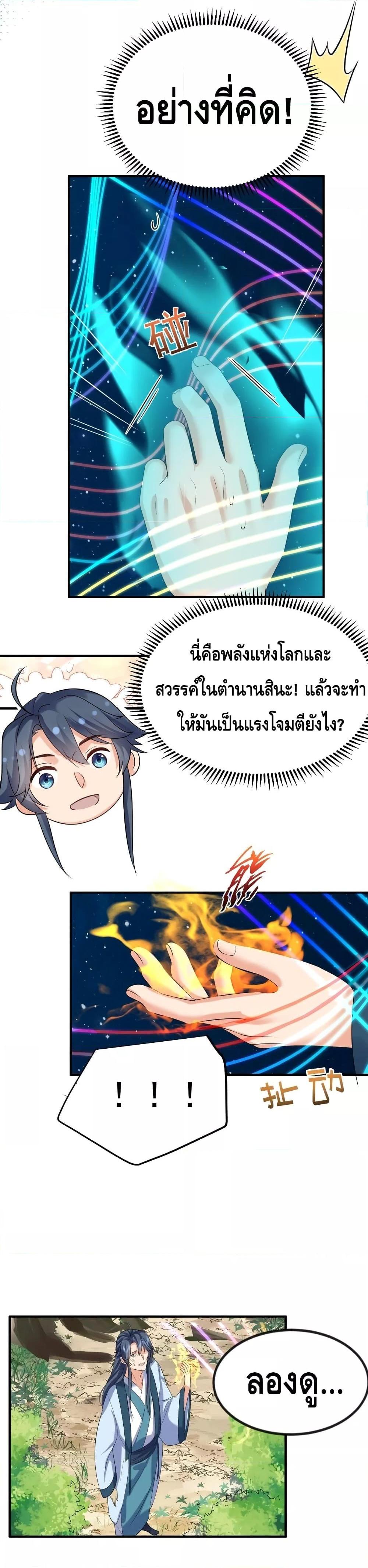 อ่านมังงะ Am I Invincible ตอนที่ 105/12.jpg