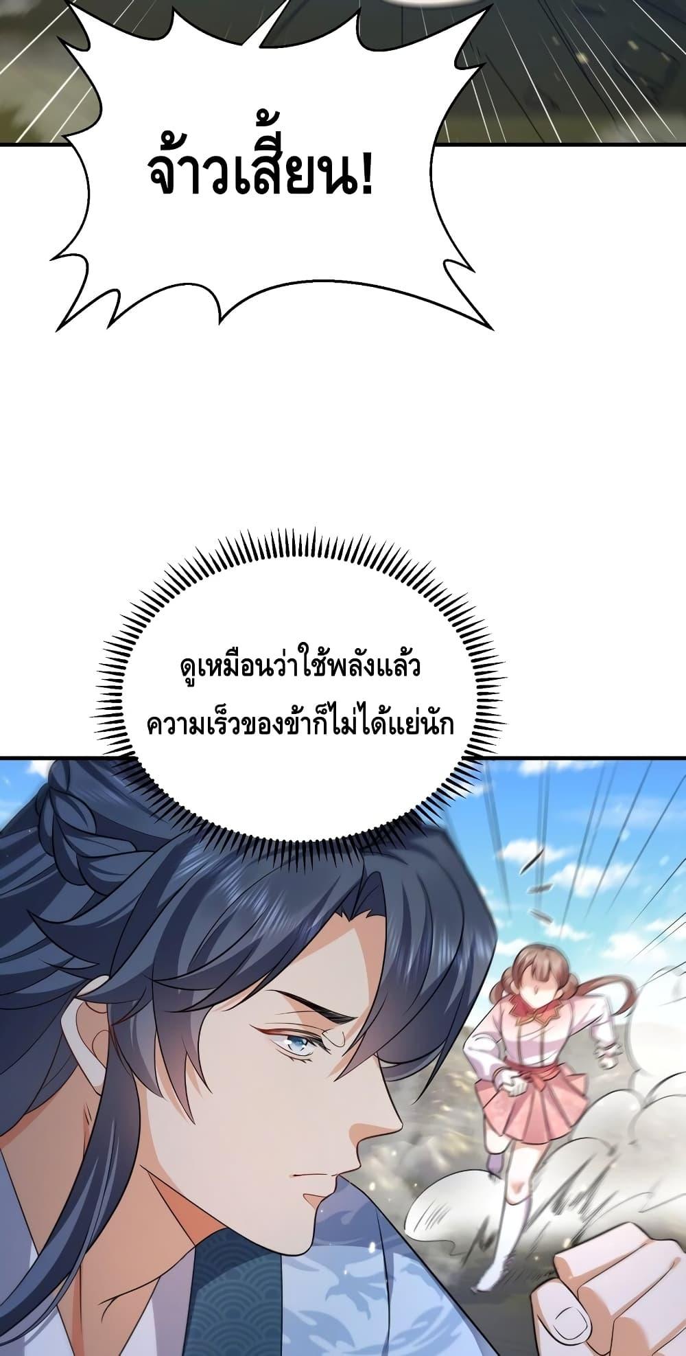 อ่านมังงะ Am I Invincible ตอนที่ 133/12.jpg