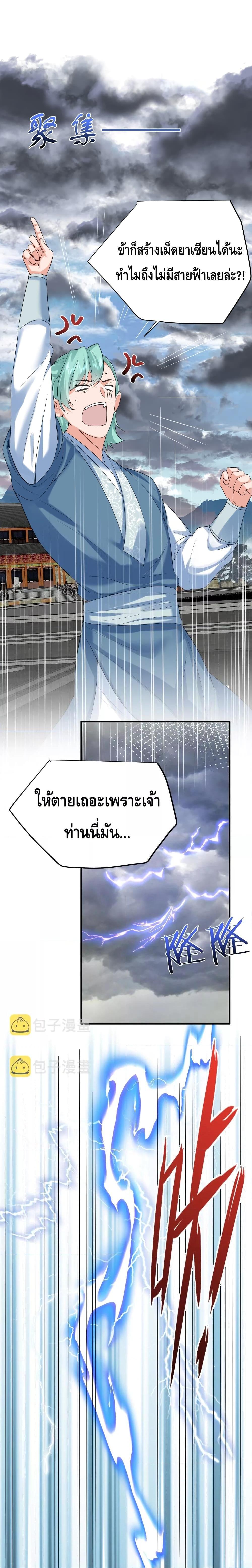 อ่านมังงะ Am I Invincible ตอนที่ 103/12.jpg