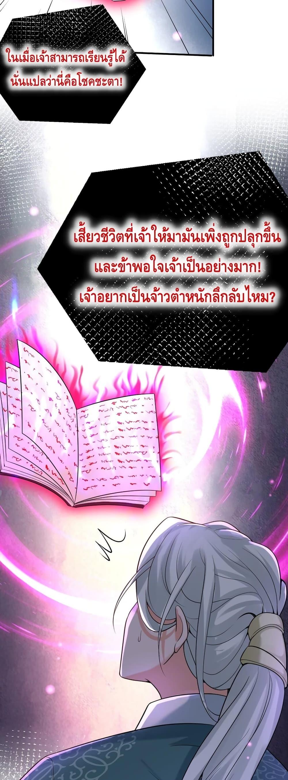 อ่านมังงะ Am I Invincible ตอนที่ 123/12.jpg