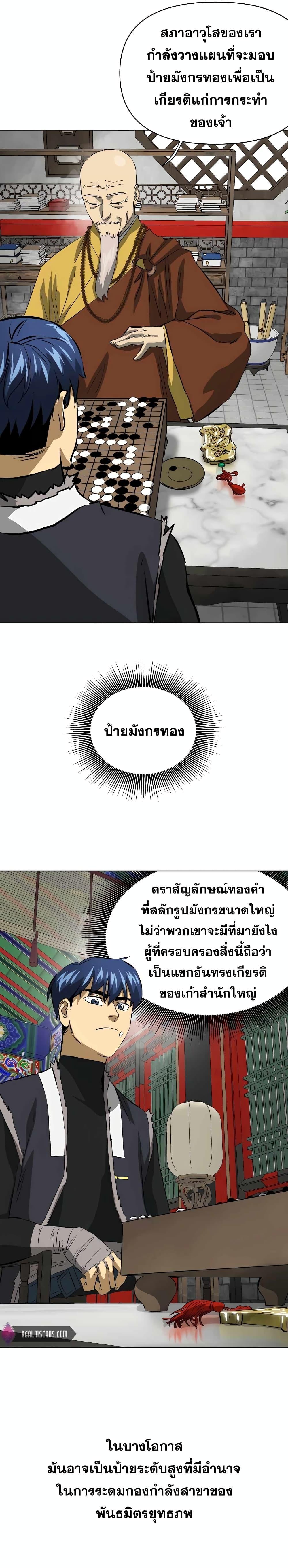 อ่านมังงะ Infinite Level Up In Murim ตอนที่ 133/12.jpg