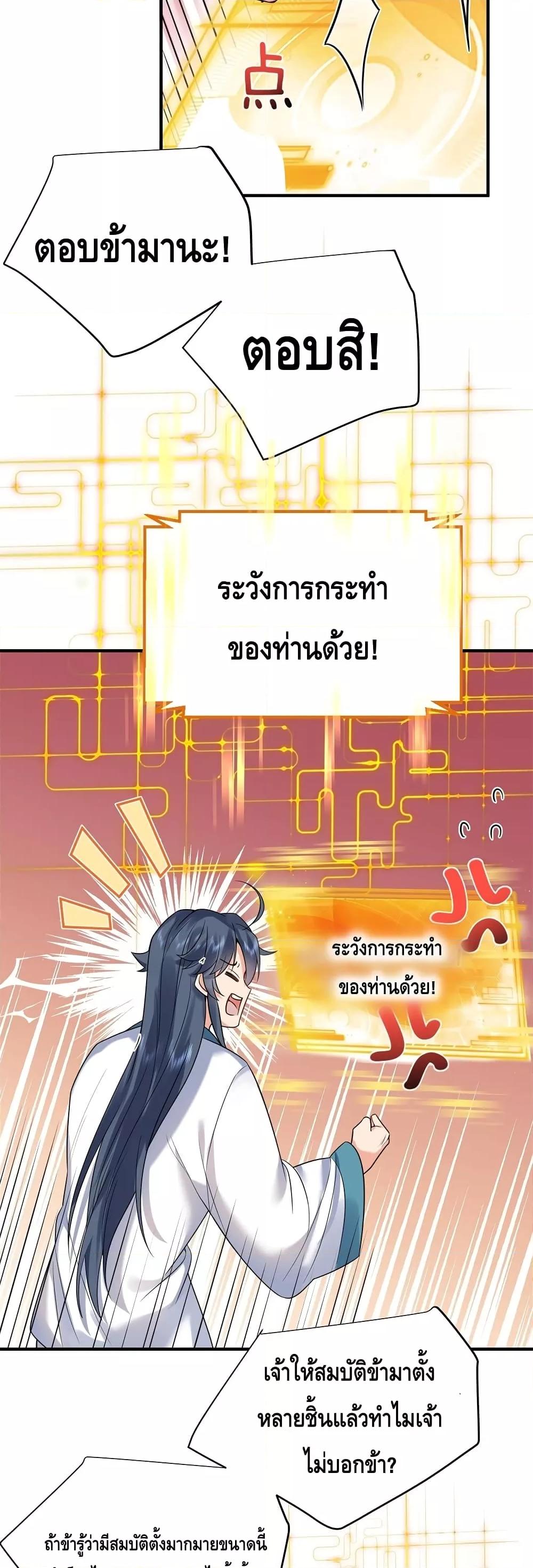 อ่านมังงะ Am I Invincible ตอนที่ 127/12.jpg