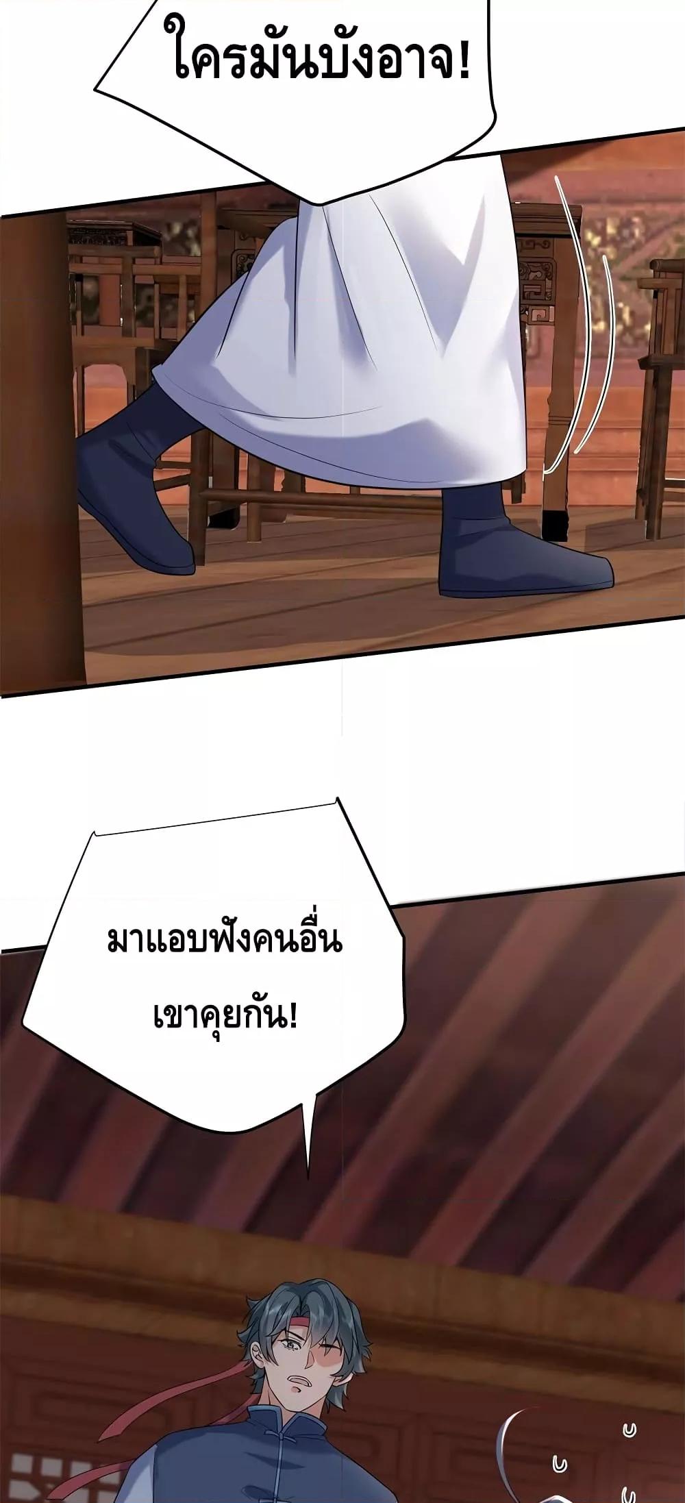 อ่านมังงะ Am I Invincible ตอนที่ 124/13.jpg