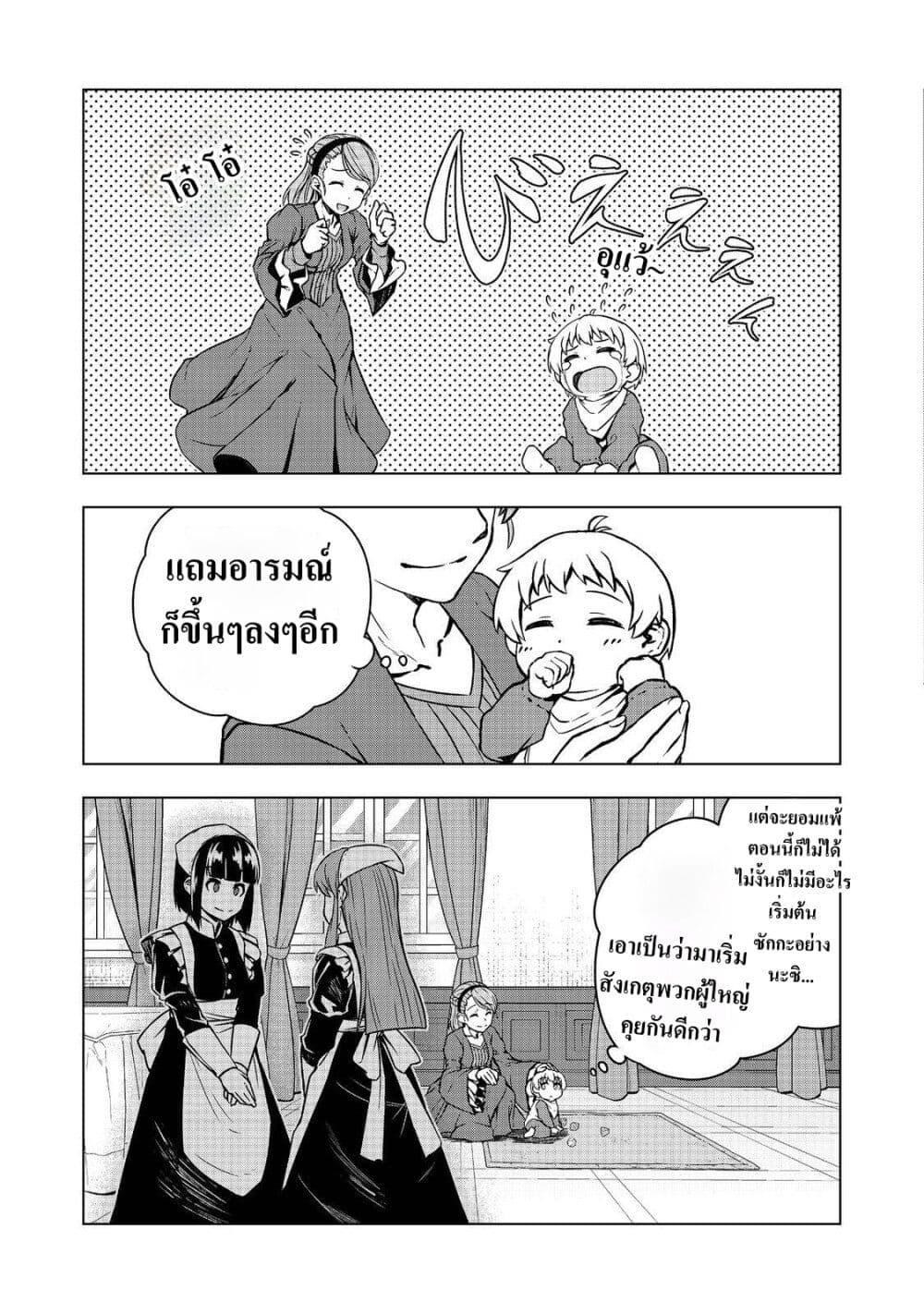 อ่านมังงะ Reincarnated as an Emperor Will the Emperor at Birth Survive ตอนที่ 1/13.jpg