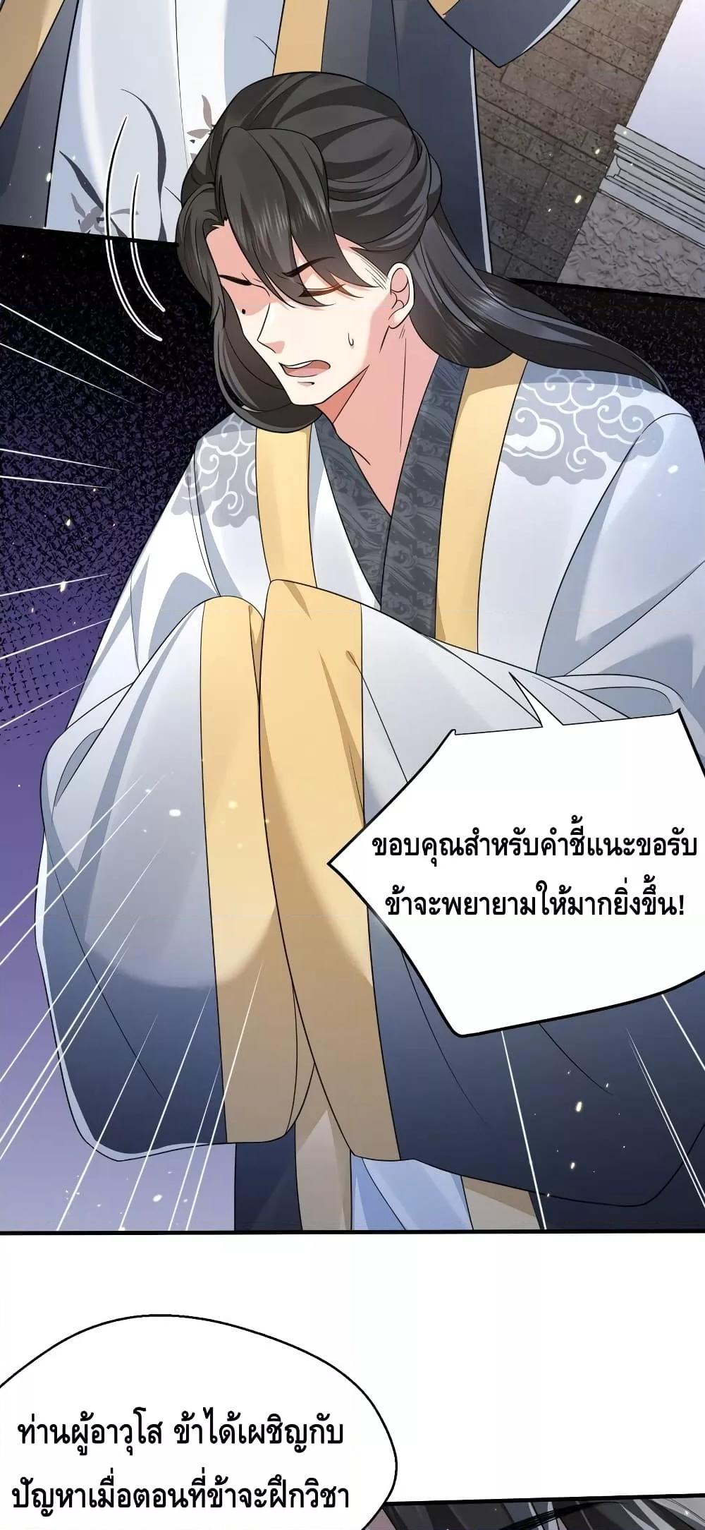 อ่านมังงะ Am I Invincible ตอนที่ 129/13.jpg