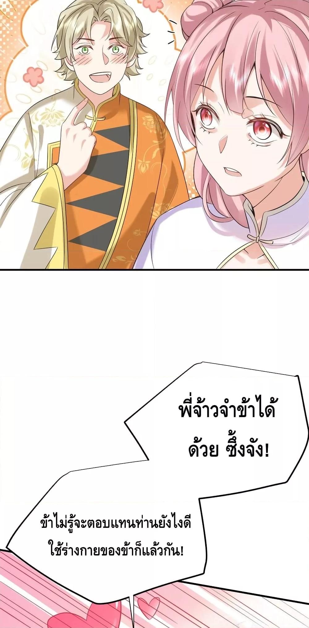 อ่านมังงะ Am I Invincible ตอนที่ 120/13.jpg