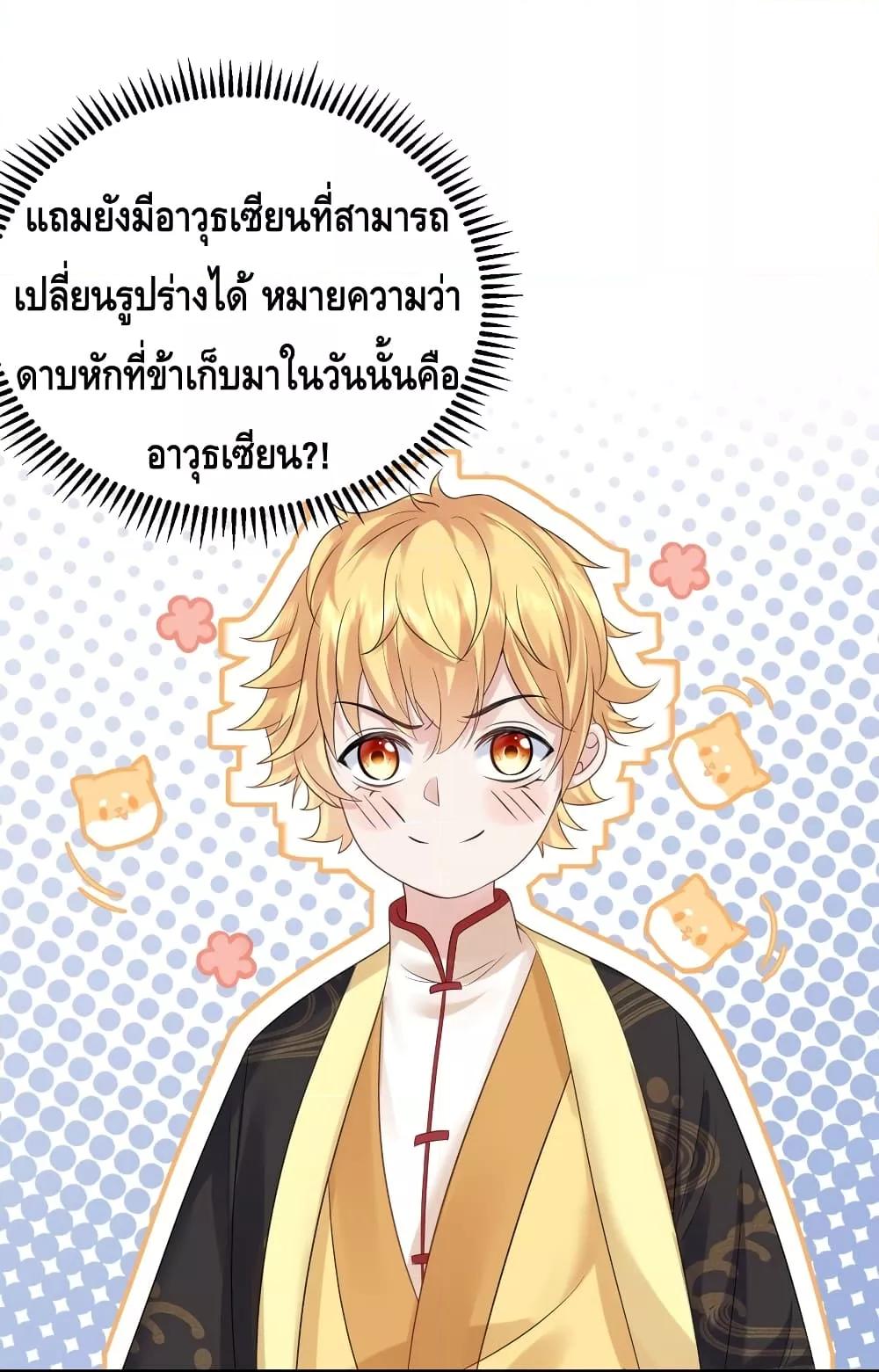 อ่านมังงะ Am I Invincible ตอนที่ 99/13.jpg