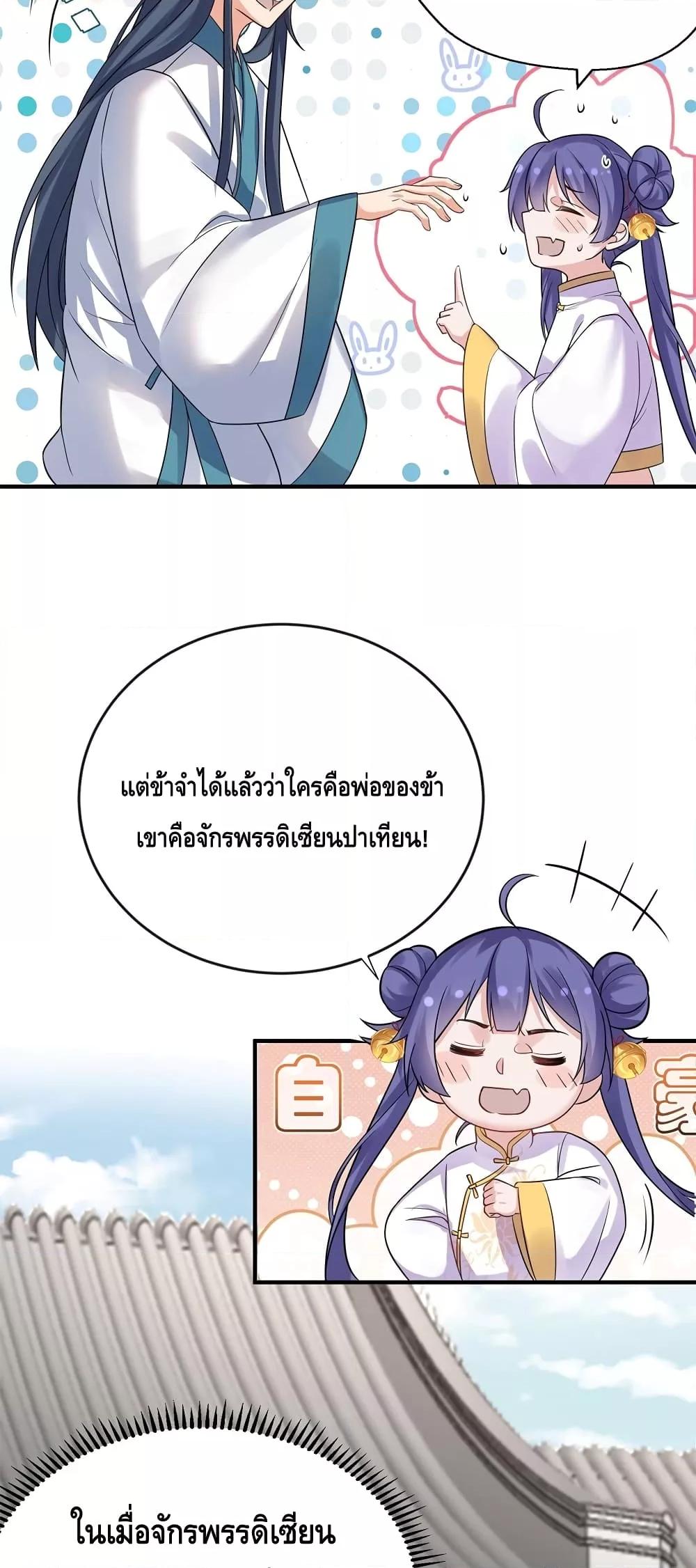 อ่านมังงะ Am I Invincible ตอนที่ 126/13.jpg