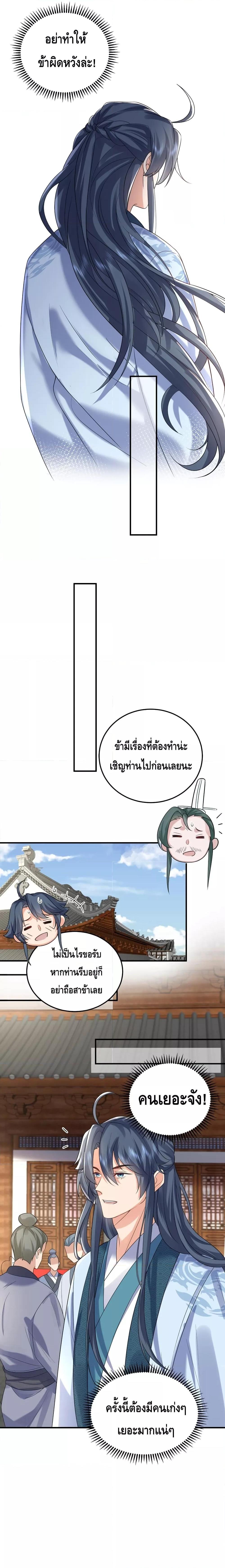 อ่านมังงะ Am I Invincible ตอนที่ 102/13.jpg