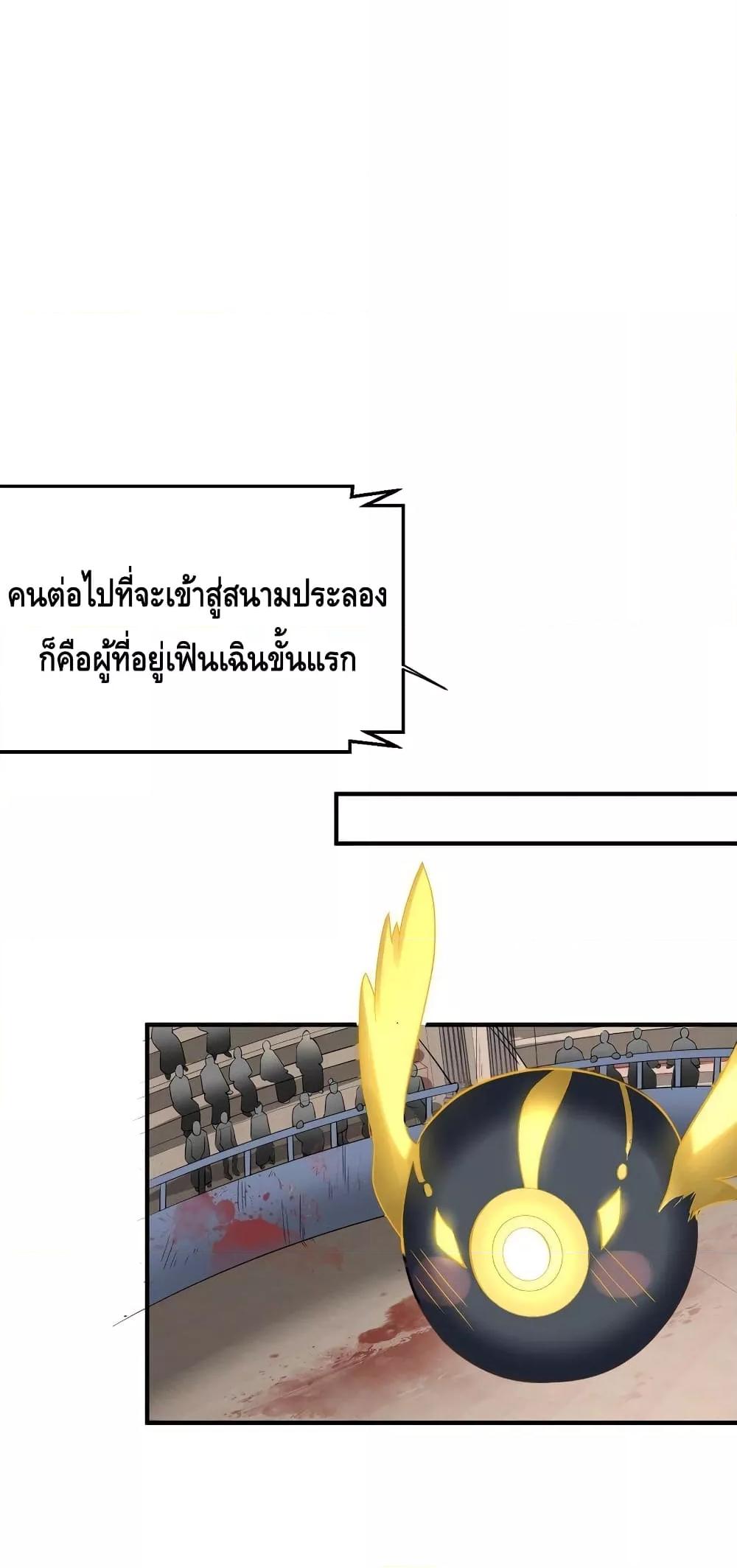 อ่านมังงะ Am I Invincible ตอนที่ 109/1.jpg