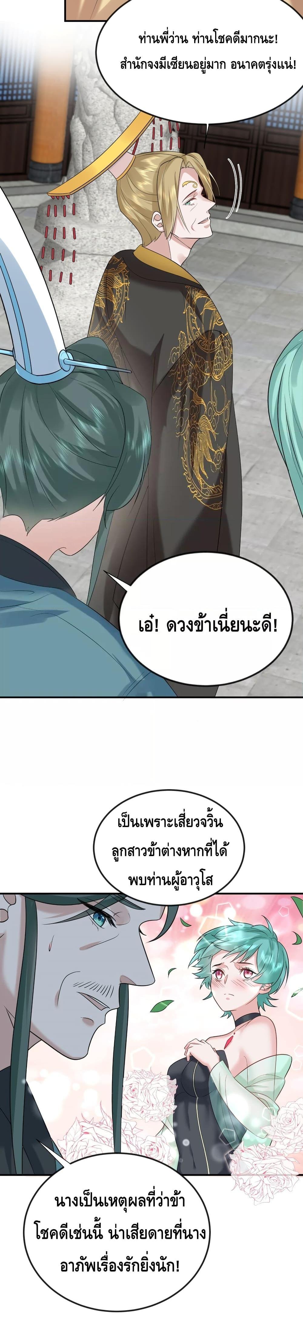 อ่านมังงะ Am I Invincible ตอนที่ 104/13.jpg