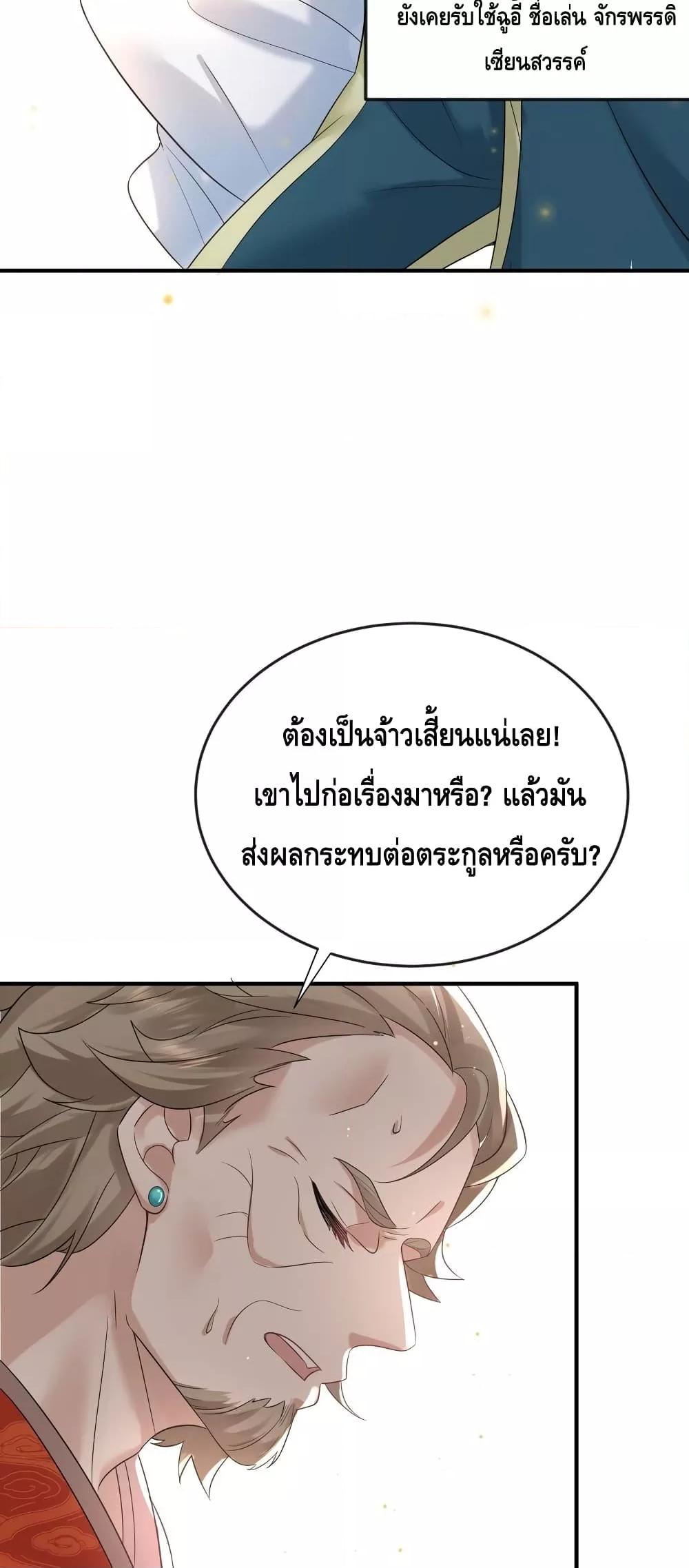 อ่านมังงะ Am I Invincible ตอนที่ 113/13.jpg