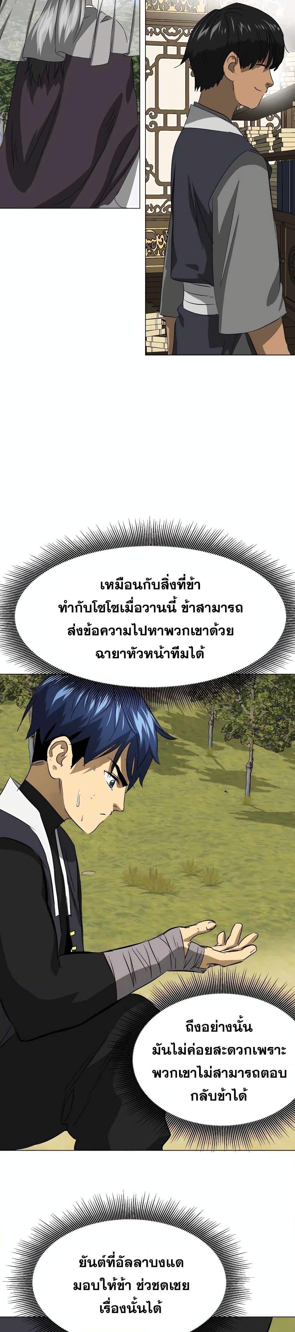 อ่านมังงะ Infinite Level Up In Murim ตอนที่ 137/13.jpg