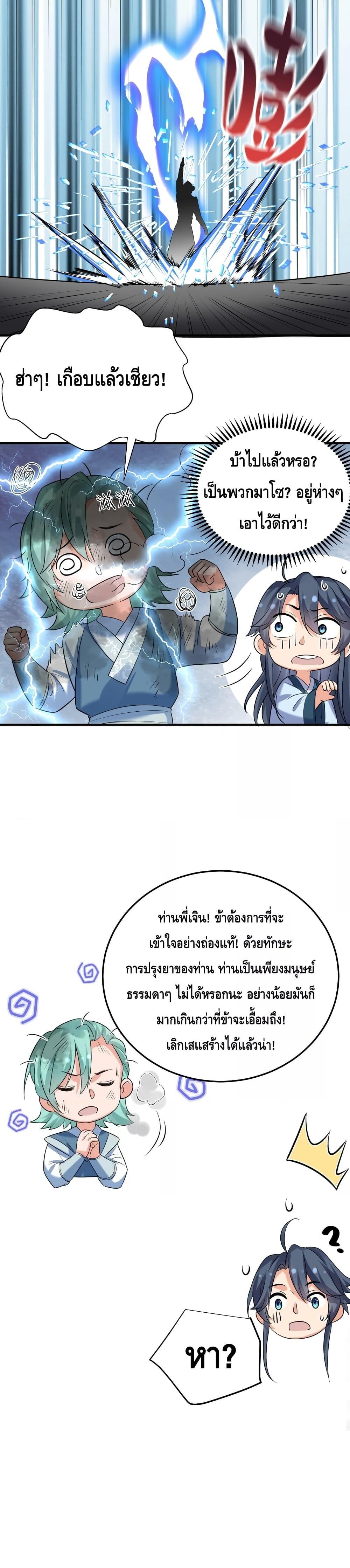 อ่านมังงะ Am I Invincible ตอนที่ 103/13.jpg