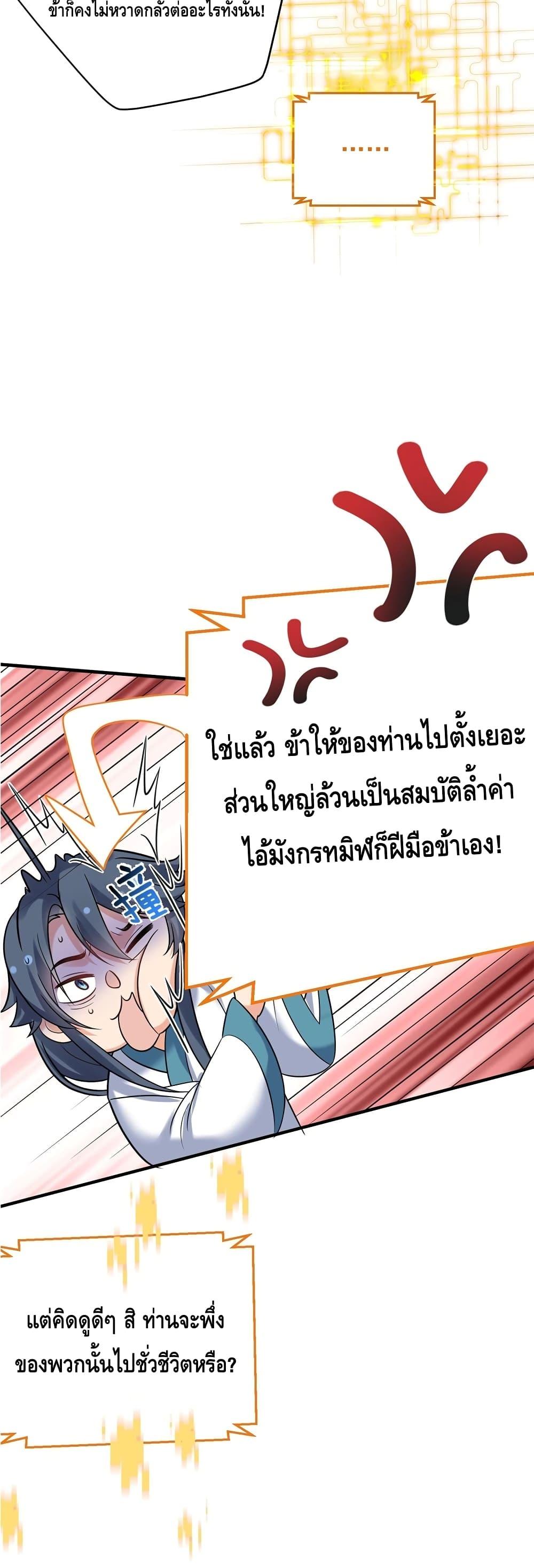 อ่านมังงะ Am I Invincible ตอนที่ 127/13.jpg