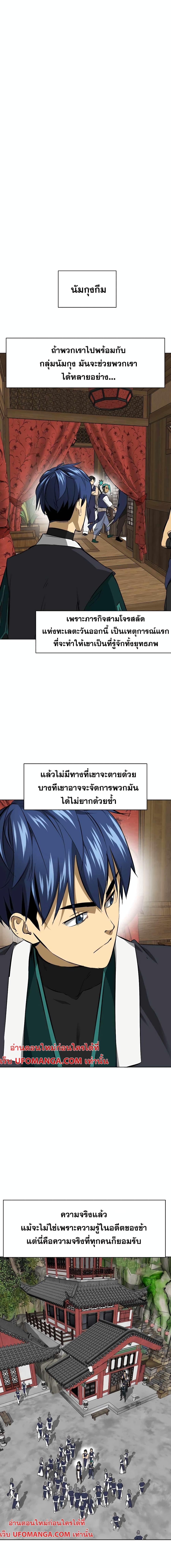 อ่านมังงะ Infinite Level Up In Murim ตอนที่ 145/13.jpg