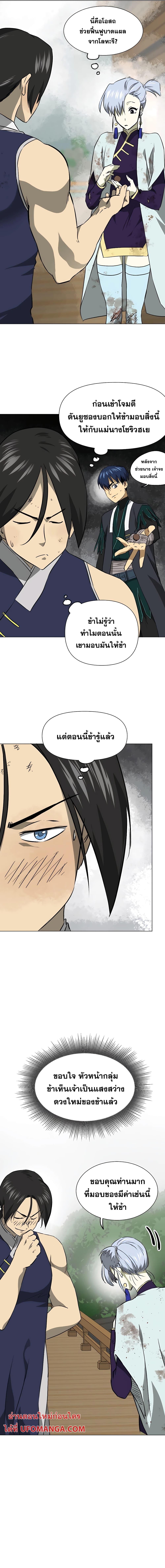 อ่านมังงะ Infinite Level Up In Murim ตอนที่ 161/13.jpg