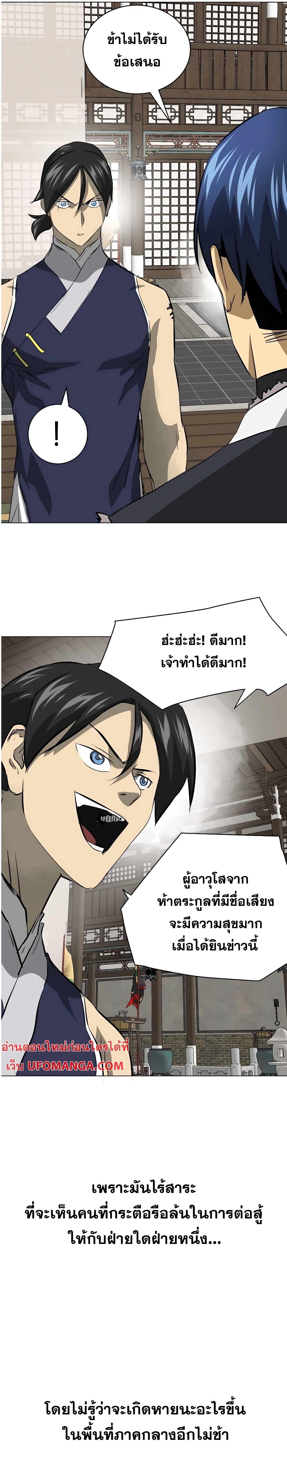 อ่านมังงะ Infinite Level Up In Murim ตอนที่ 134/13.jpg