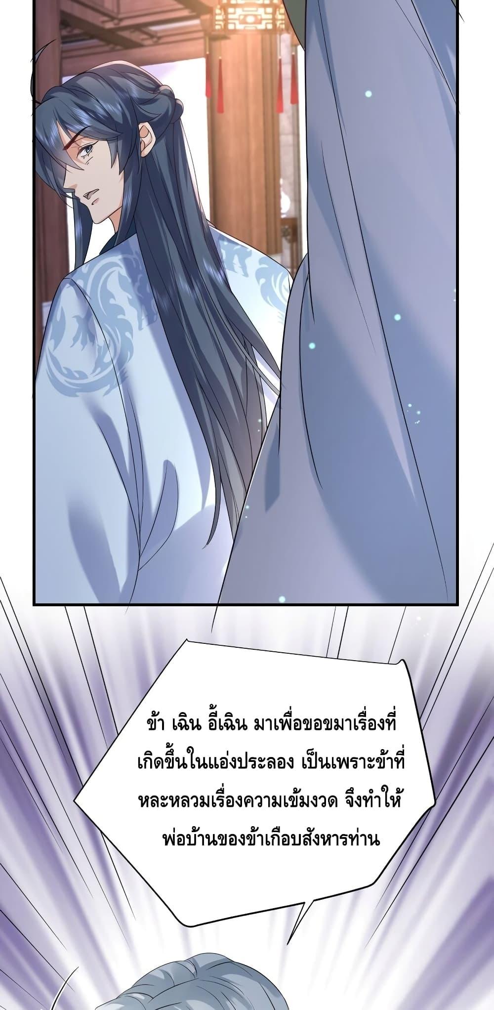 อ่านมังงะ Am I Invincible ตอนที่ 119/13.jpg