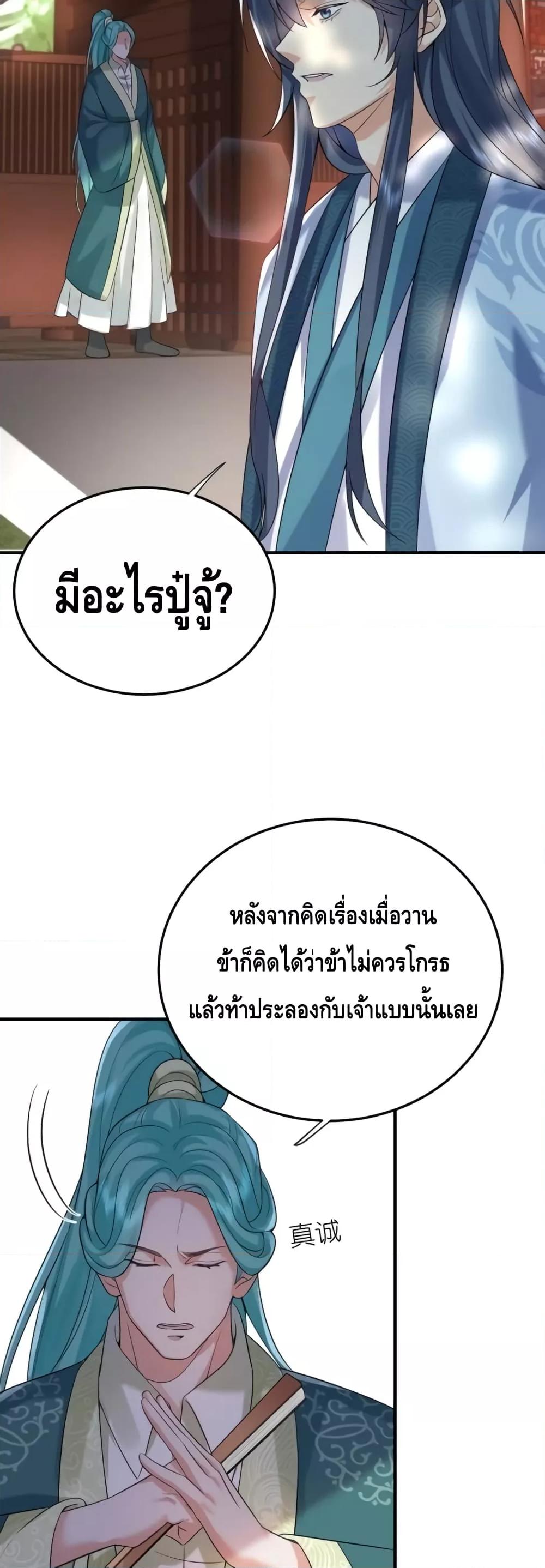 อ่านมังงะ Am I Invincible ตอนที่ 122/13.jpg